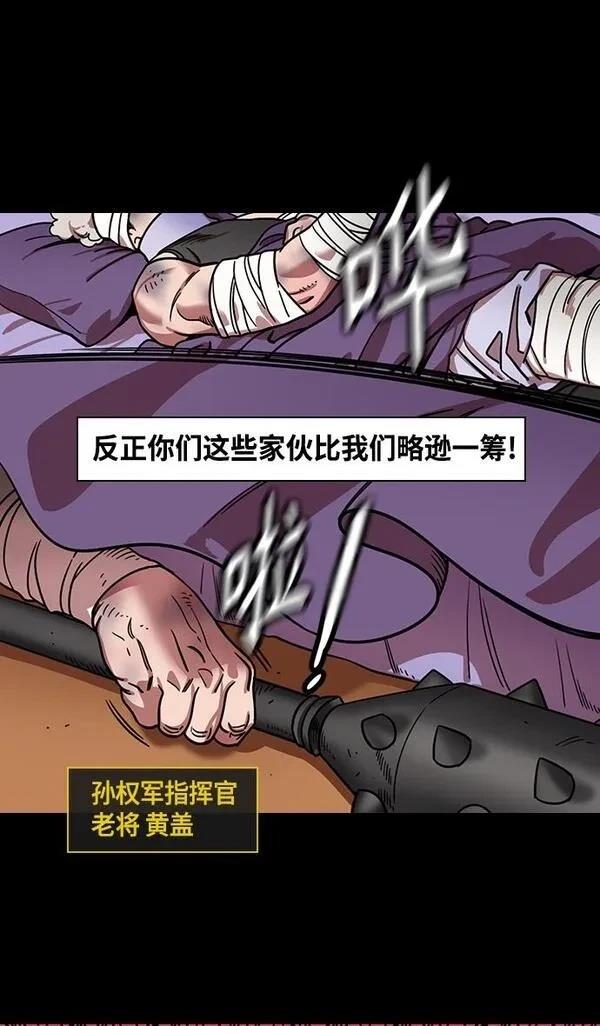 摩登三国 第386话 第24页
