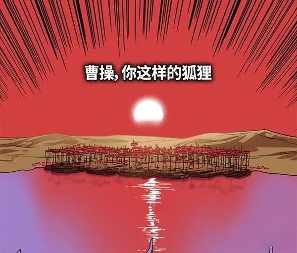 摩登三国 第386话 第25页