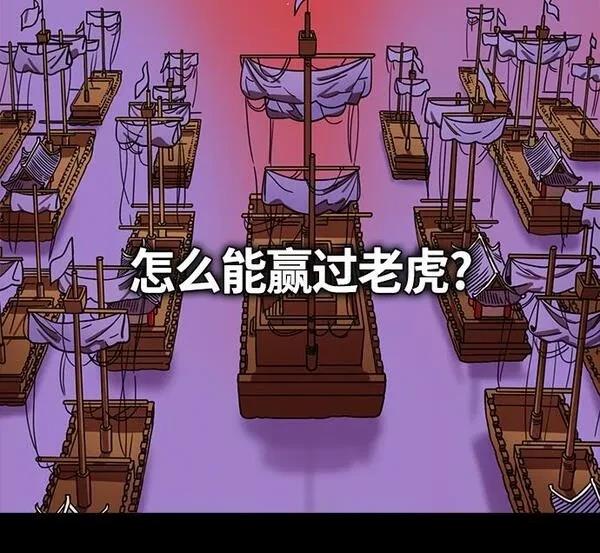 摩登三国 第386话 第26页