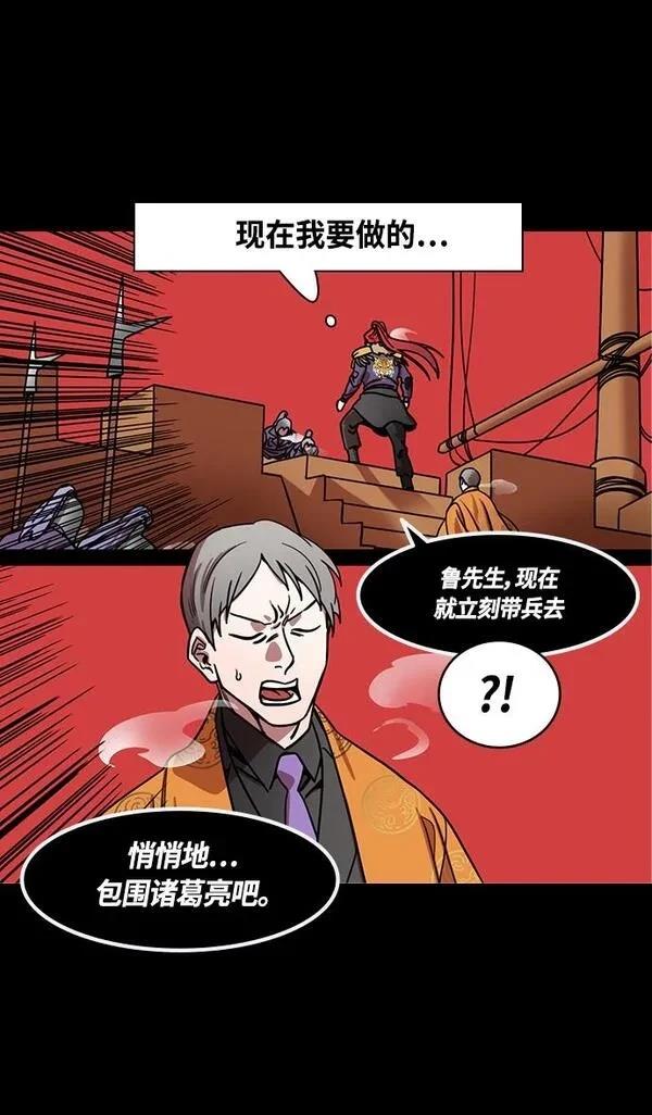 摩登三国 第386话 第27页