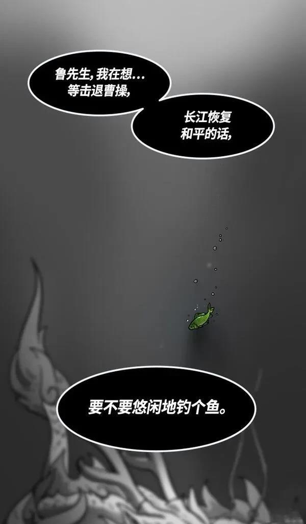 摩登三国 第386话 第30页
