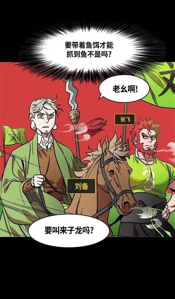 摩登三国 第386话 第32页