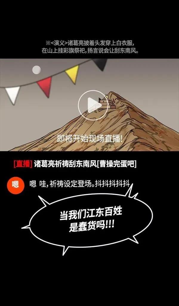 摩登三国 第386话 第7页