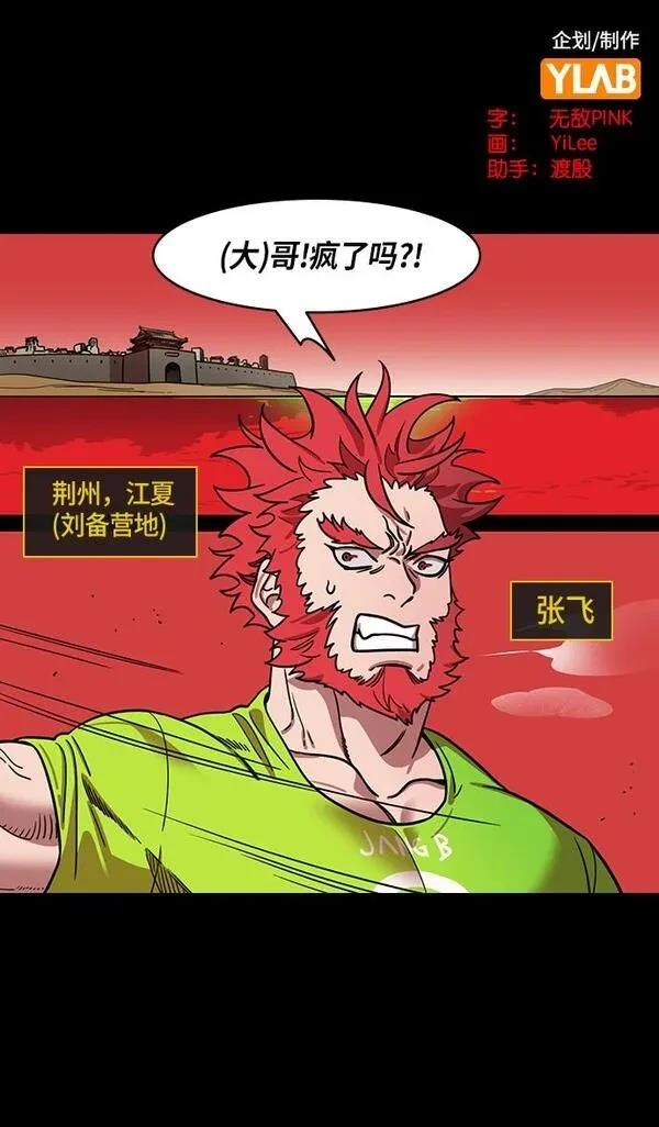 摩登三国 第387话 第2页