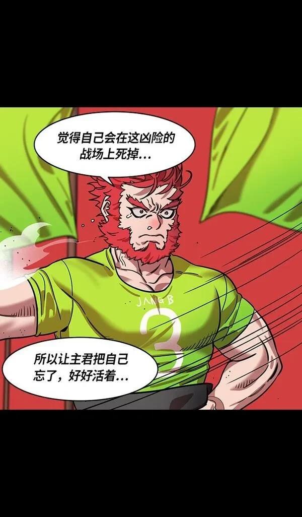 摩登三国 第387话 第12页