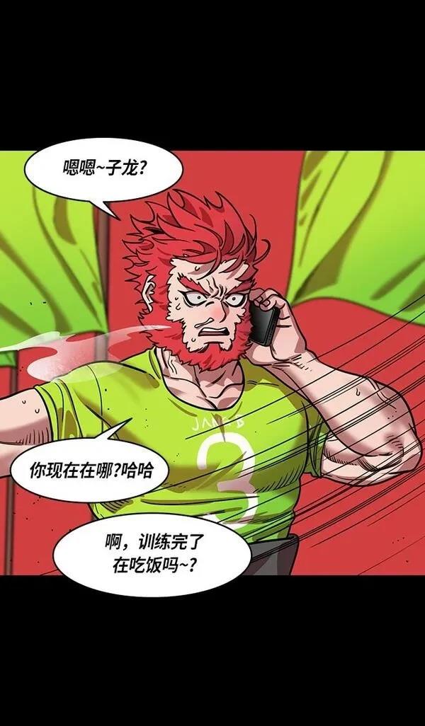 摩登三国 第387话 第14页