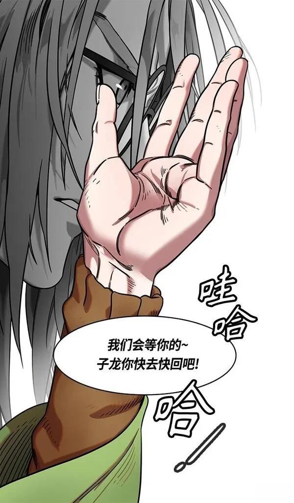 摩登三国 第387话 第19页