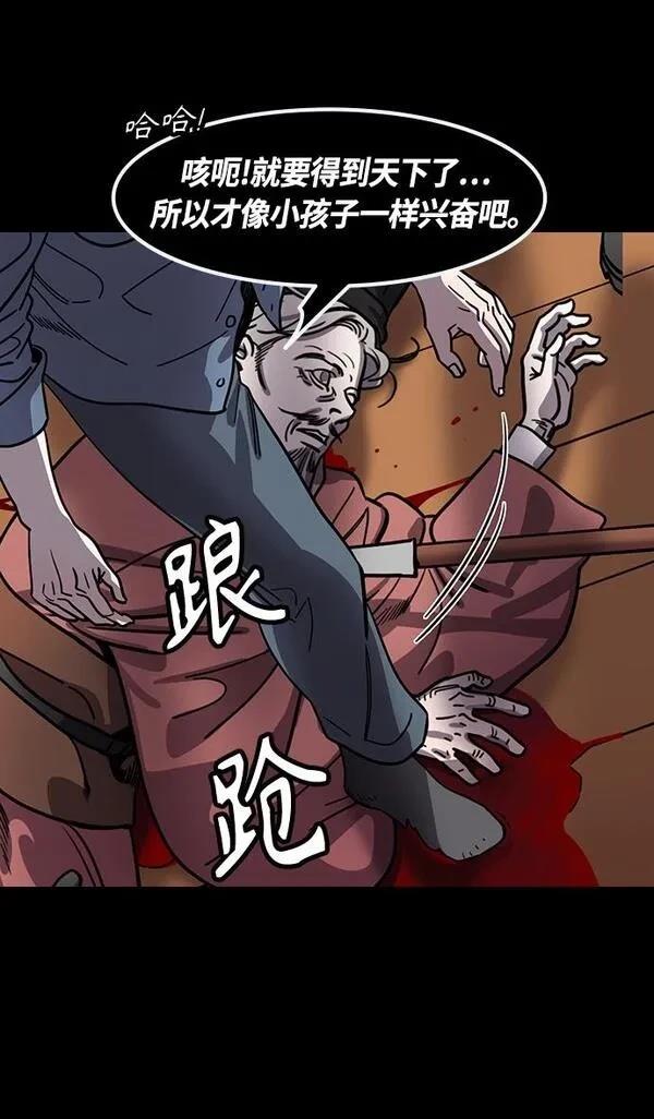 摩登三国 第387话 第26页