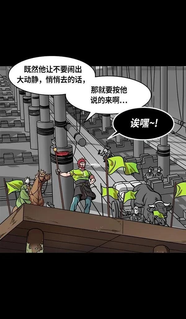 摩登三国 第387话 第5页