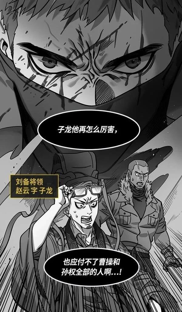 摩登三国 第387话 第7页