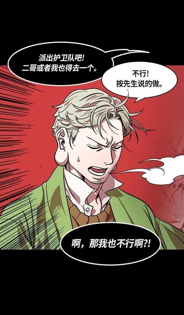 摩登三国 第387话 第8页