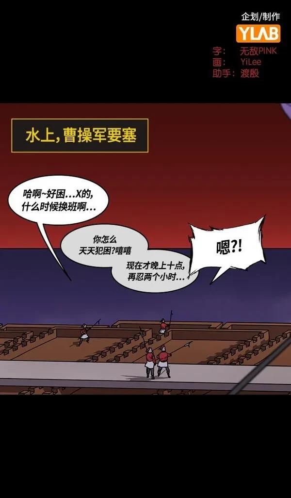 摩登三国 第388话 第2页