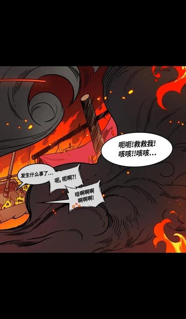 摩登三国 第388话 第13页
