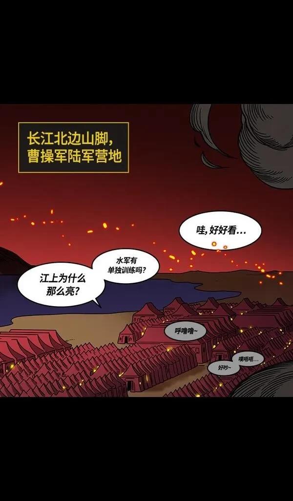 摩登三国 第388话 第19页