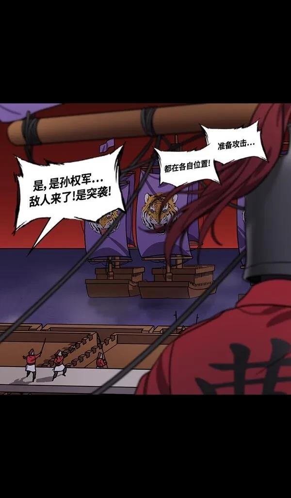 摩登三国 第388话 第3页