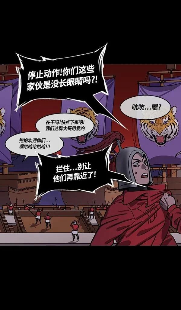 摩登三国 第388话 第6页