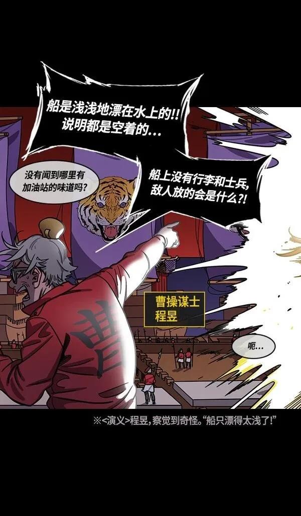 摩登三国 第388话 第7页
