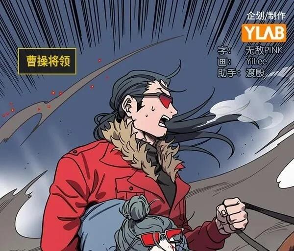 摩登三国 第389话 第2页