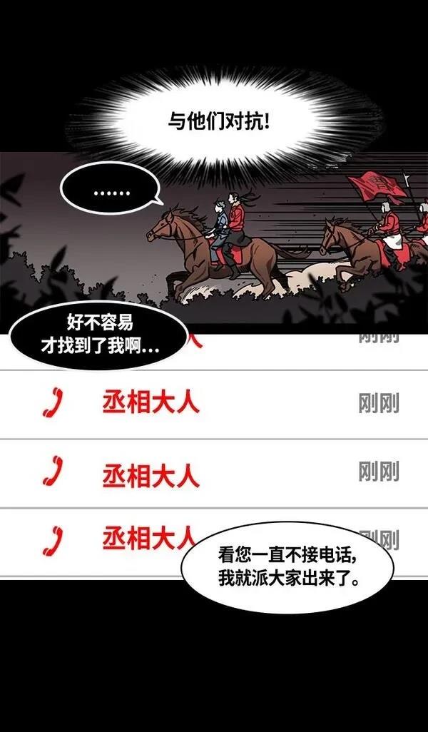 摩登三国 第389话 第11页