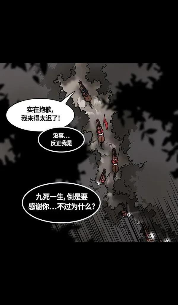 摩登三国 第389话 第12页