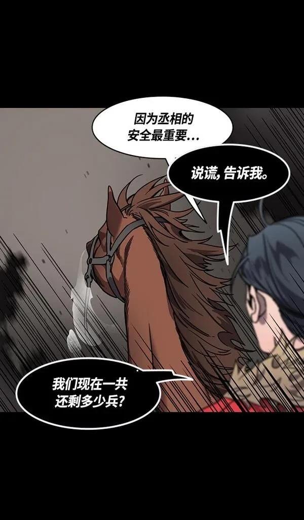 摩登三国 第389话 第14页
