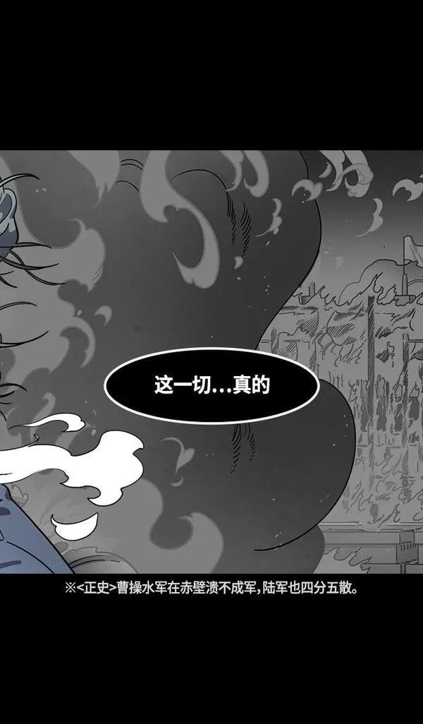 摩登三国 第389话 第16页