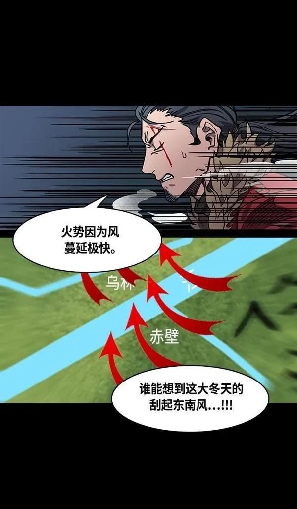 摩登三国 第389话 第18页