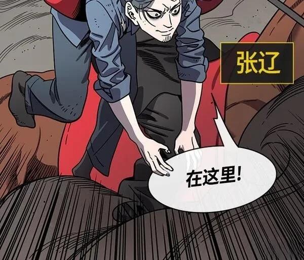 摩登三国 第389话 第3页