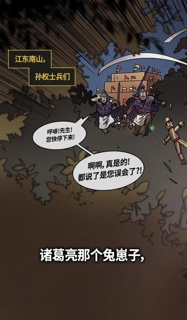 摩登三国 第389话 第22页