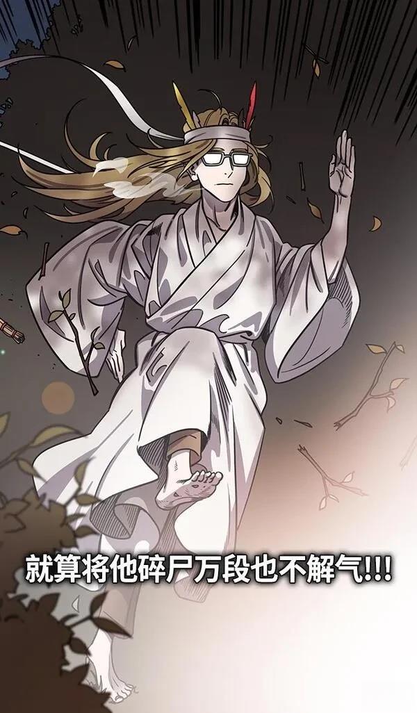 摩登三国 第389话 第23页