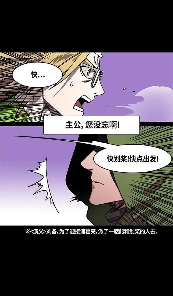 摩登三国 第389话 第27页