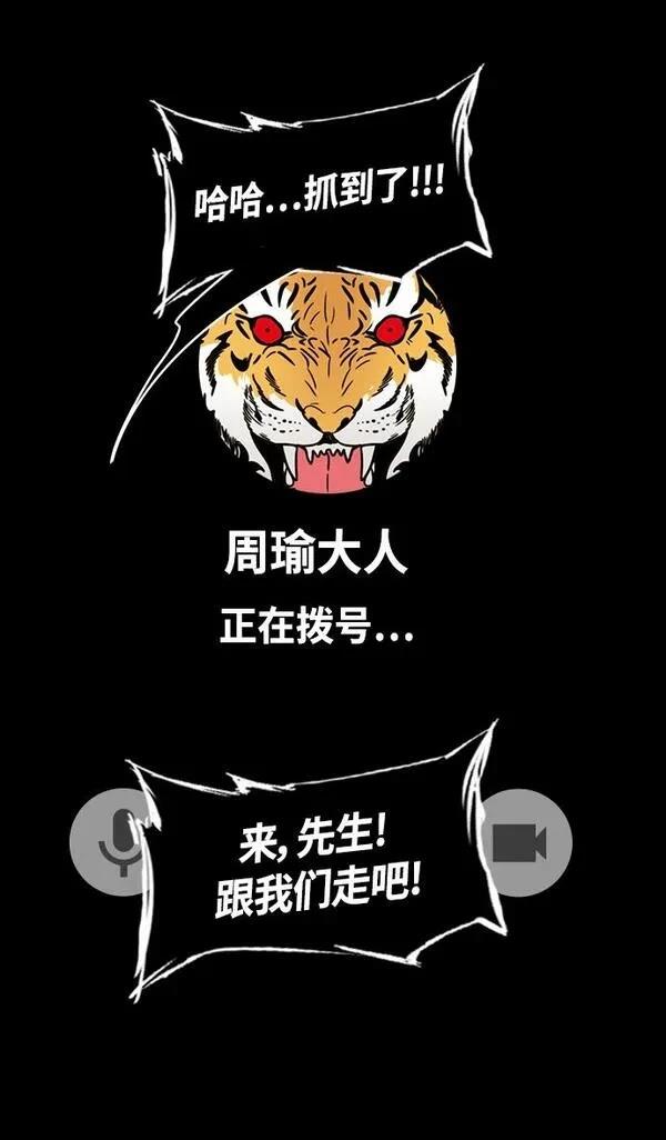 摩登三国 第389话 第29页
