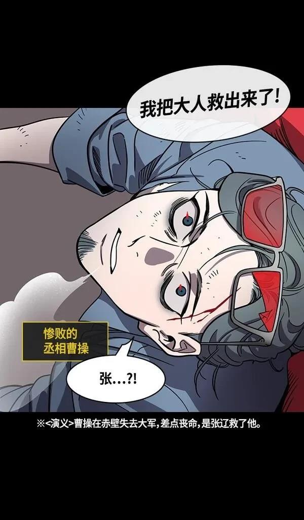 摩登三国 第389话 第4页