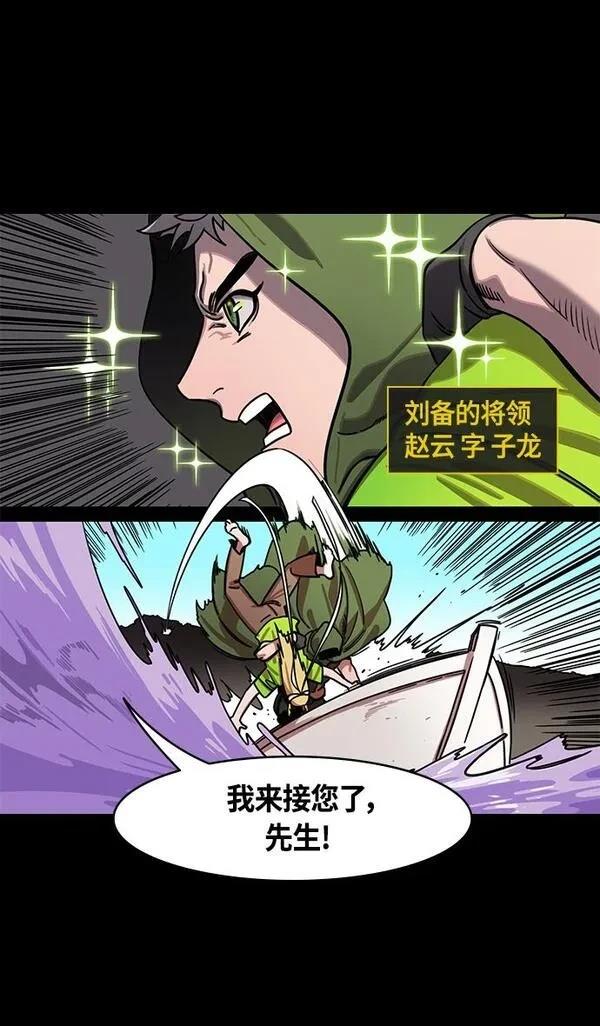 摩登三国 第389话 第32页