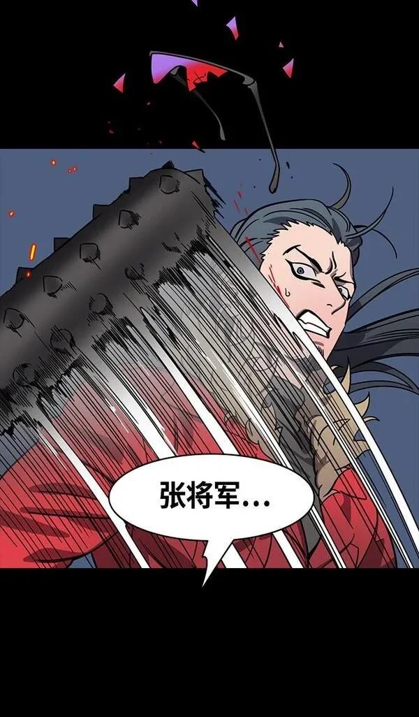 摩登三国 第389话 第5页
