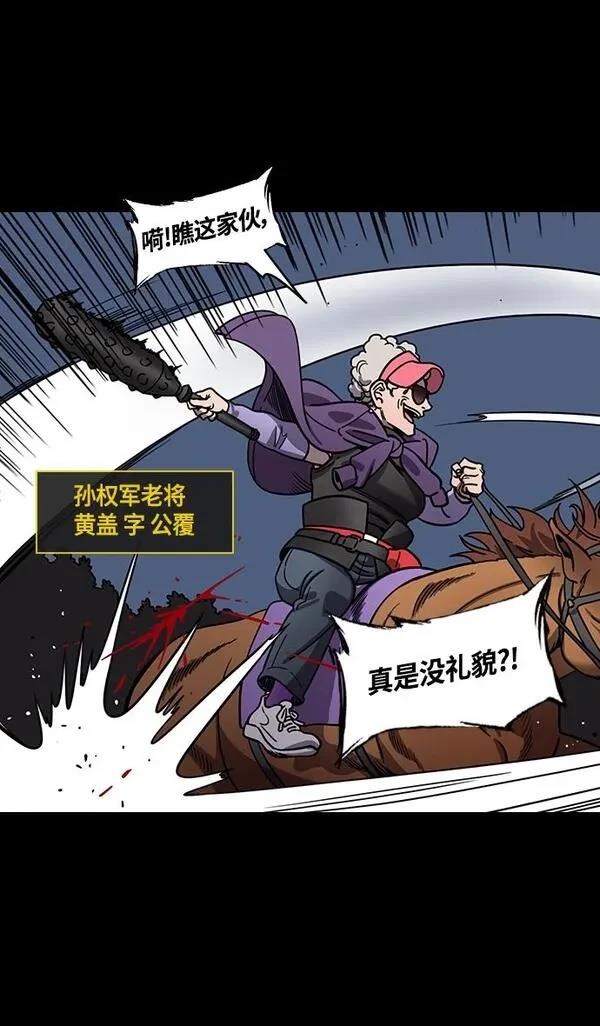 摩登三国 第389话 第6页