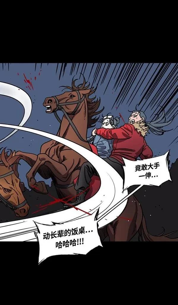 摩登三国 第389话 第7页