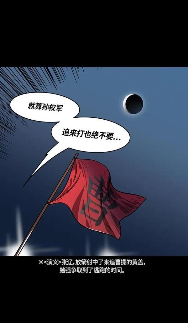 摩登三国 第389话 第10页