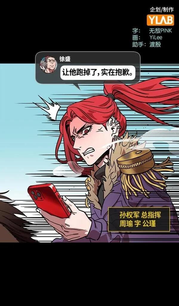 摩登三国 第390话 第2页