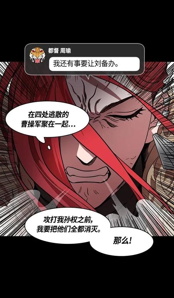 摩登三国 第390话 第11页