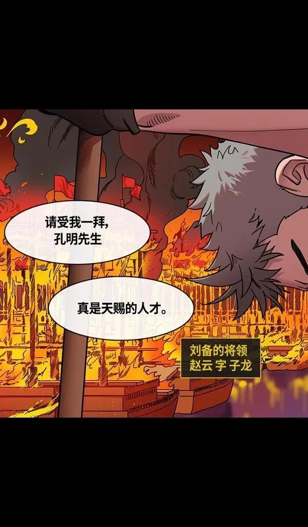 摩登三国 第390话 第14页