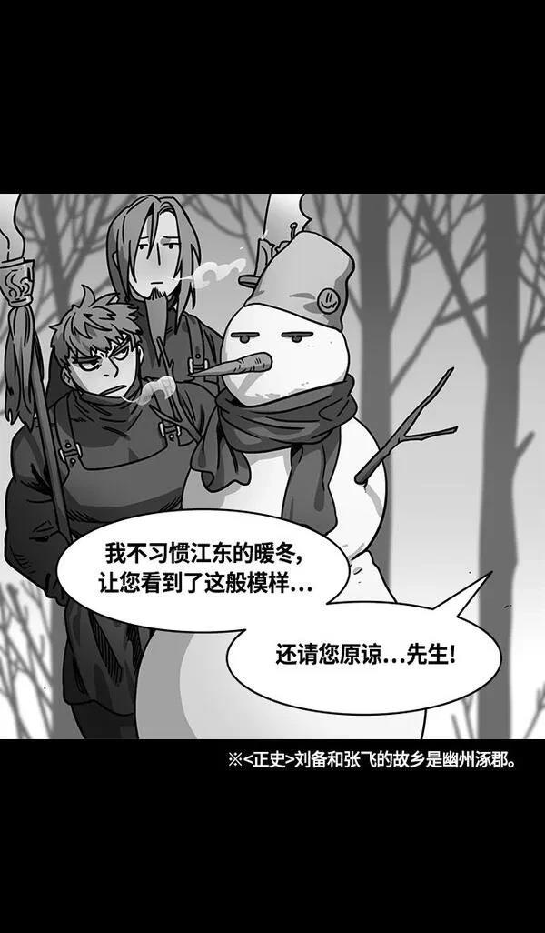 摩登三国 第390话 第19页