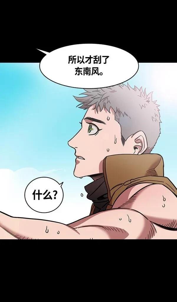 摩登三国 第390话 第20页