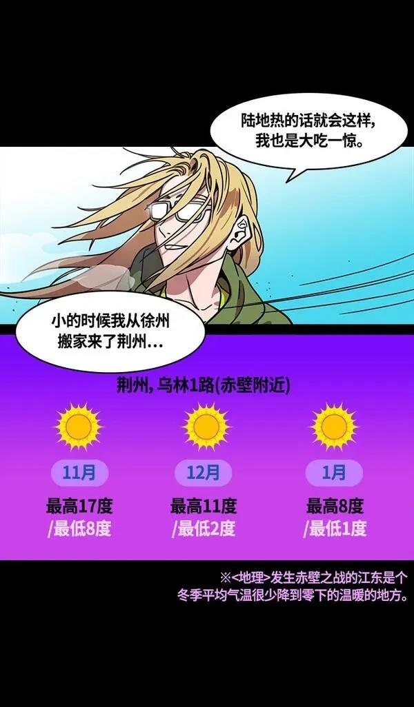 摩登三国 第390话 第21页