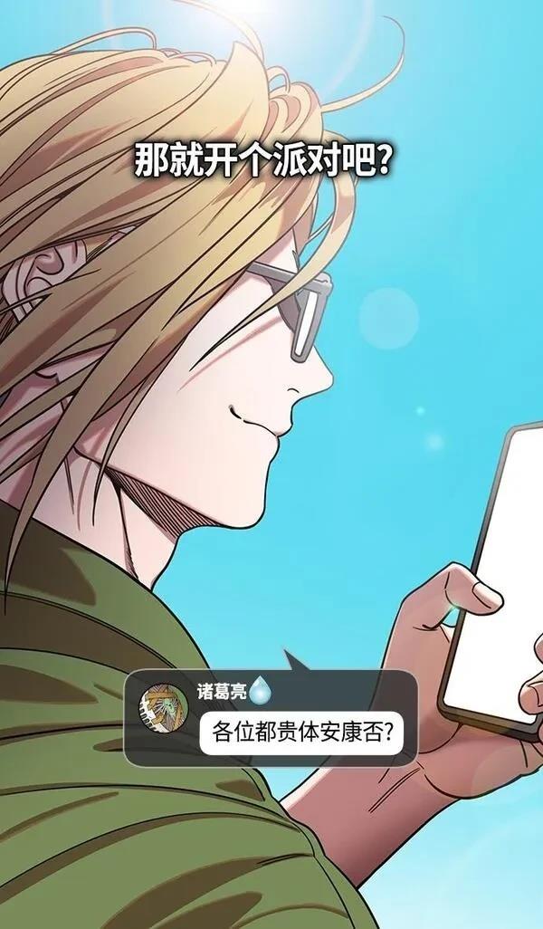 摩登三国 第390话 第24页