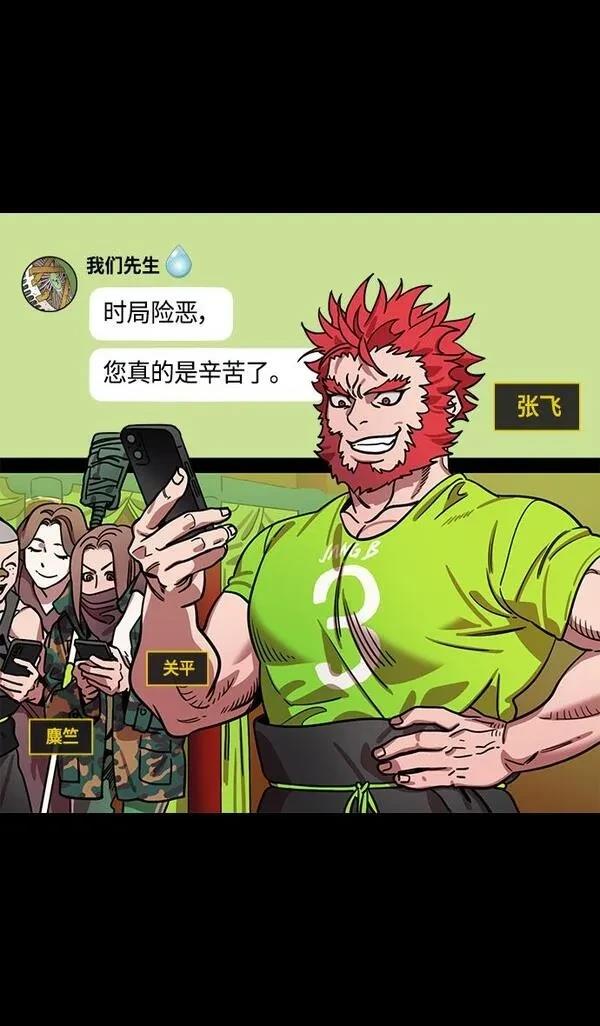摩登三国 第390话 第26页