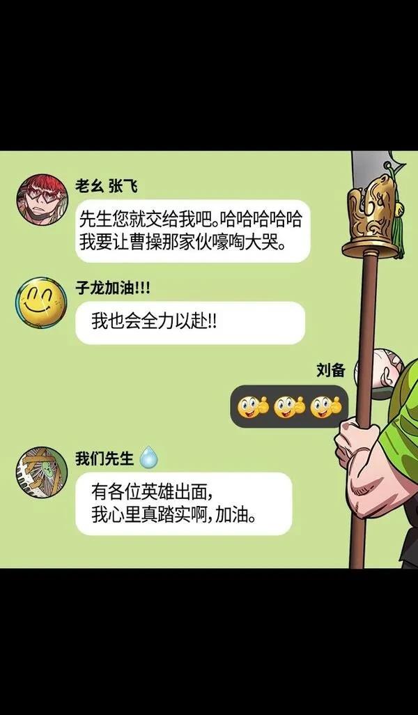 摩登三国 第390话 第30页