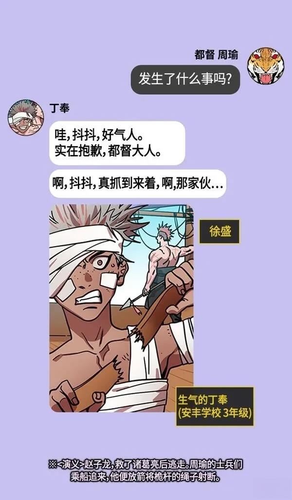 摩登三国 第390话 第4页