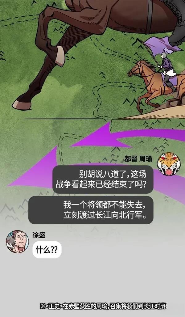 摩登三国 第390话 第9页