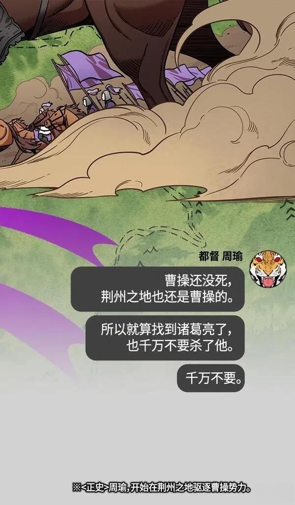 摩登三国 第390话 第10页
